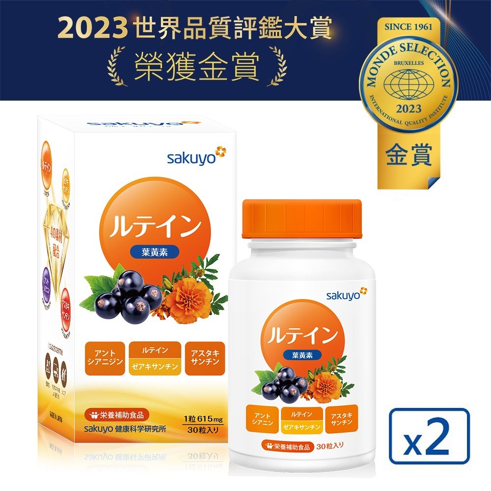  【sakuyo】金盞花萃取葉黃素軟膠囊-食品(30顆/瓶)x2瓶