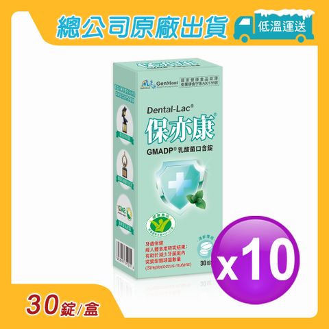 景岳生技 保亦康GMADP乳酸菌口含錠(30錠/盒)10盒