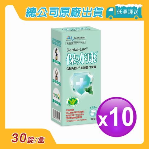 景岳生技 保亦康GMADP乳酸菌口含錠(30錠/盒)10盒