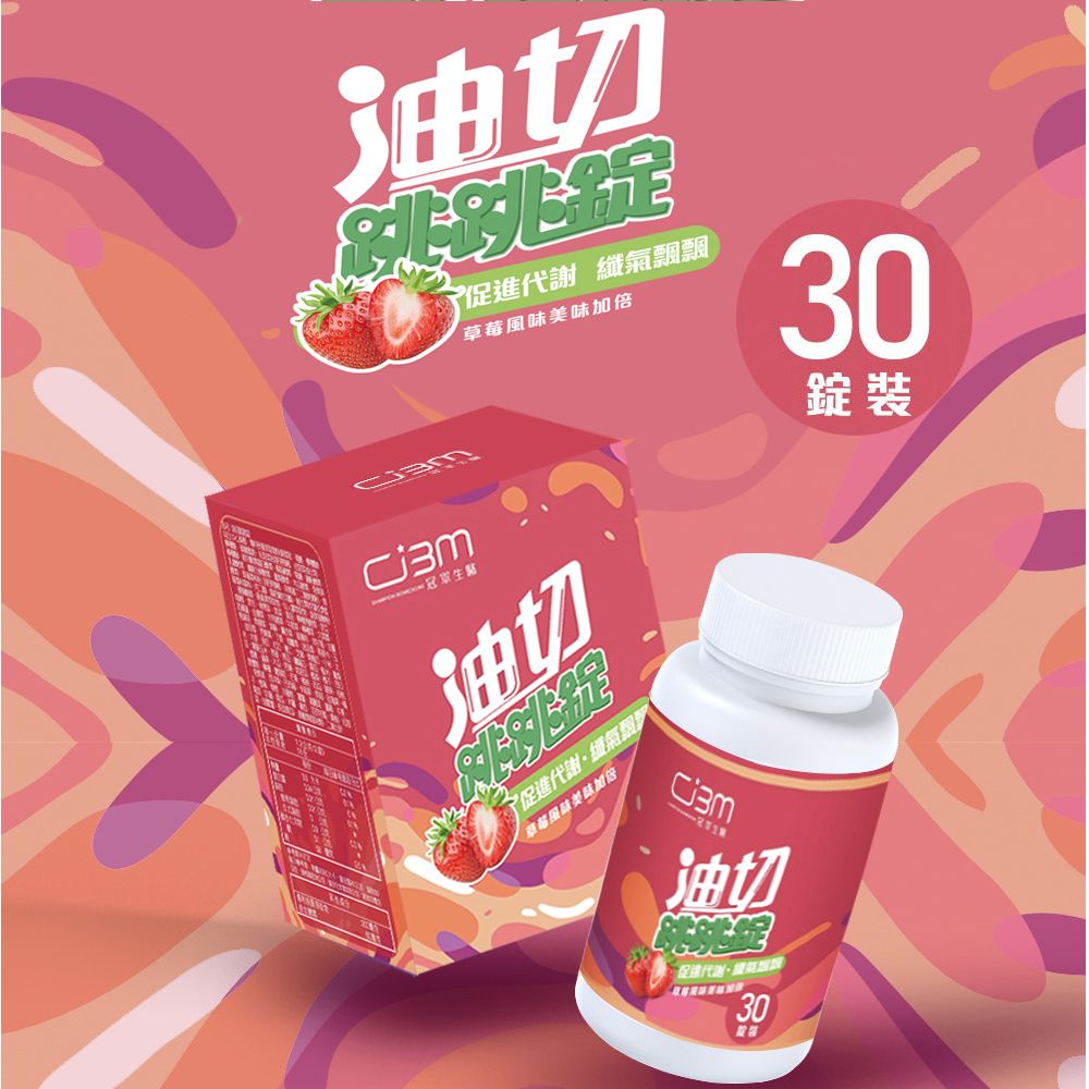 冠軍生醫  油切跳跳錠x1盒(30顆/盒;專利多種植物萃取物)