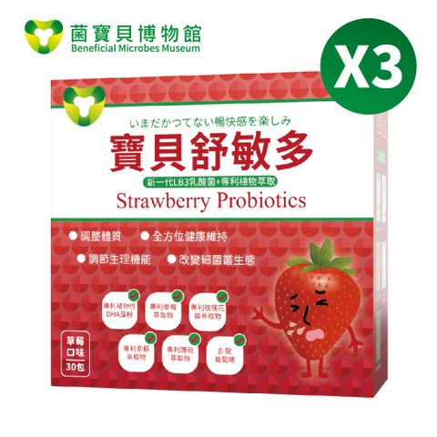 寶貝舒敏多(2g*30包)/盒  x3盒