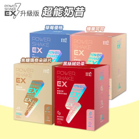 m2 美度 EX超能奶昔升級版 多種口味任選  25gx8包/盒