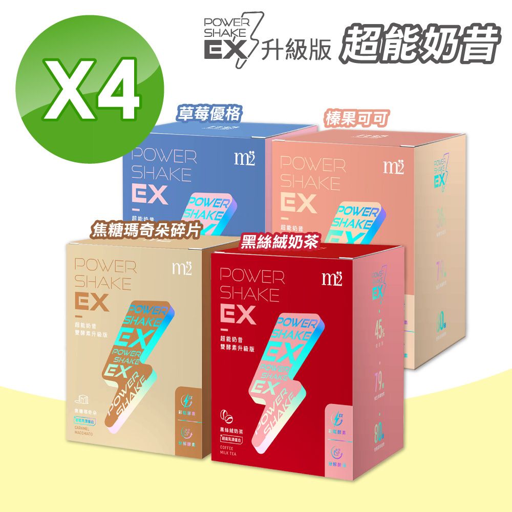 m2 美度 EX超能奶昔升級版 多種口味任選 4盒組