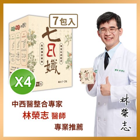 【家家生醫】七日孅-孅體茶包 4盒【7包/盒】