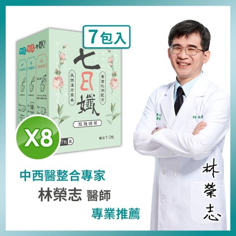 【家家生醫】七日孅玫瑰綠-孅體茶包 8盒【7包/盒】