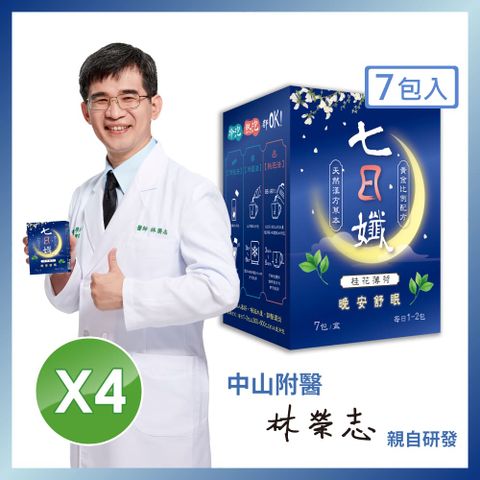 【家家生醫】七日孅桂花薄荷-晚安舒眠茶 (7包/盒)X4盒