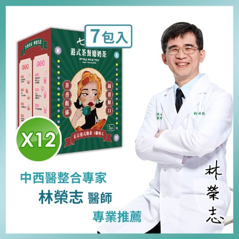 【家家生醫】七日孅-港式奶茶 12盒【7包/盒】