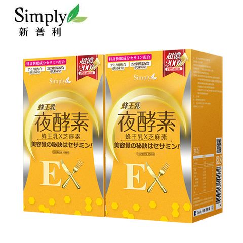 【Simply新普利】蜂王乳夜酵素EX錠(30顆/盒) x2盒