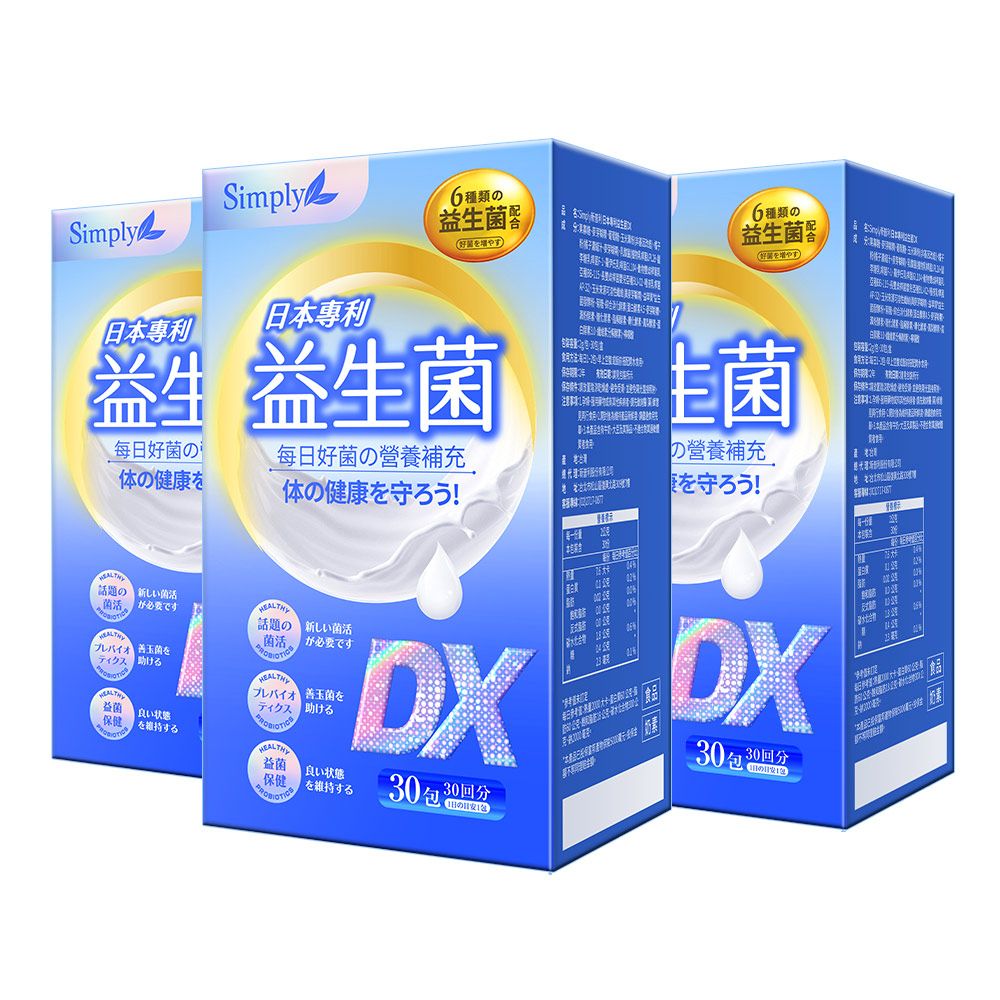 Simply 新普利  日本專利益生菌DX(30包)x3盒