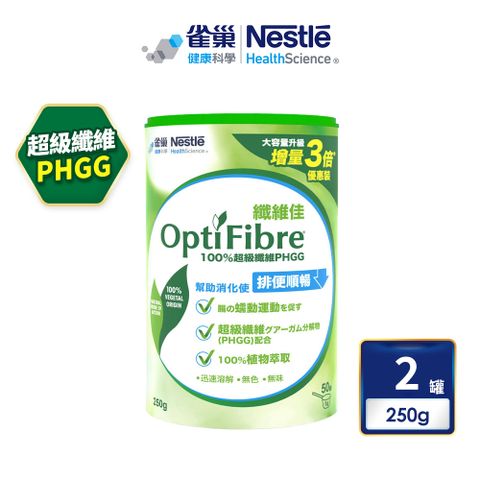 纖維佳OptiFibre罐裝(250g/罐)2罐