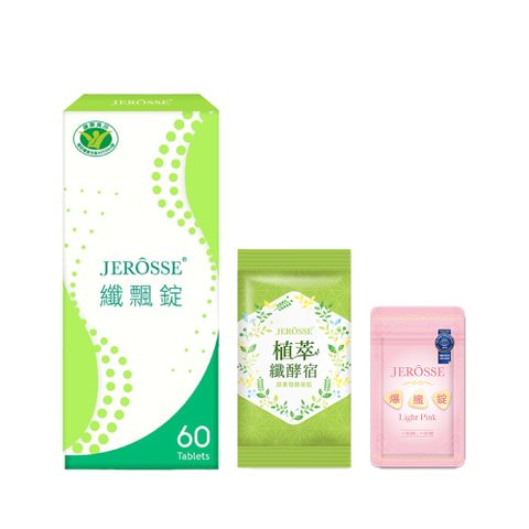 【纖飄錠+雙纖體驗組】婕樂纖 纖飄錠1盒+纖酵宿體驗包1包+爆纖錠體驗包1包