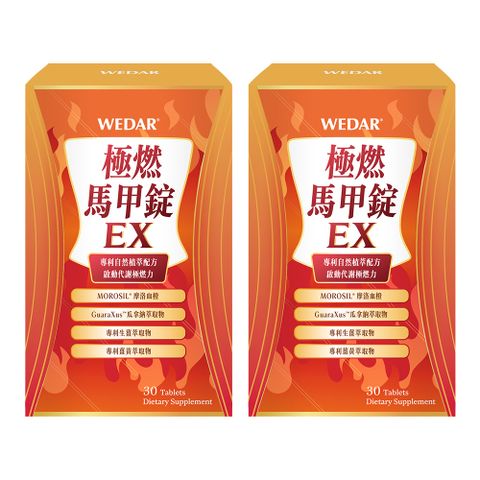 極燃馬甲錠EX 2盒組(30顆/盒)