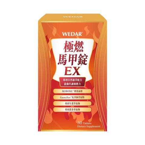 WEDAR 極燃馬甲錠EX (30顆/盒)