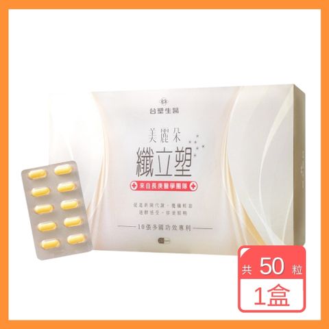 【台塑生醫】纖立塑(50粒/盒)