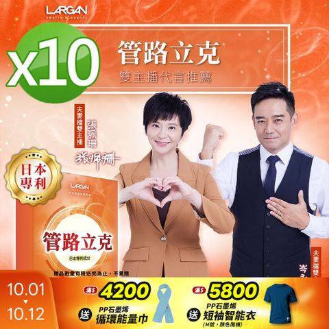 【大立美】SES-319管路立克10盒(30粒/盒)_大立光集團所屬