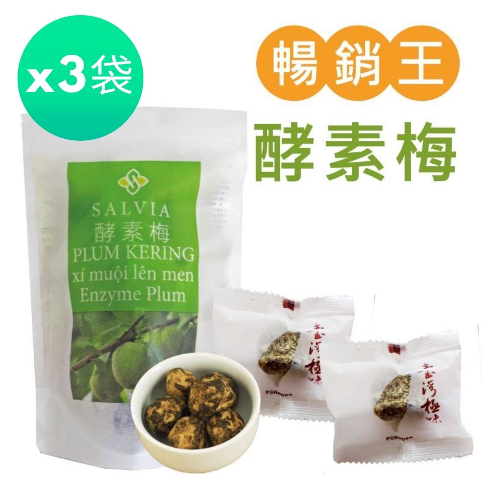 Salvia 超順暢活性酵素梅1袋125g*3袋
