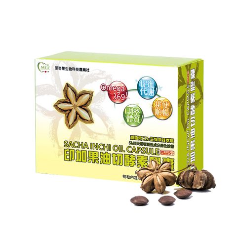 威品嚴選 印奇果生技 印加果油切酵素PLUS+膠囊1盒(30粒/盒/Omega369/台灣在地小農)