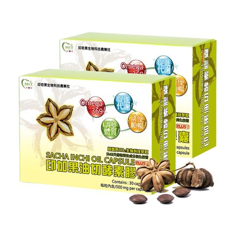 印奇果生技 印加果油切酵素PLUS+膠囊x2盒(30粒/盒/Omega369/台灣在地小農)