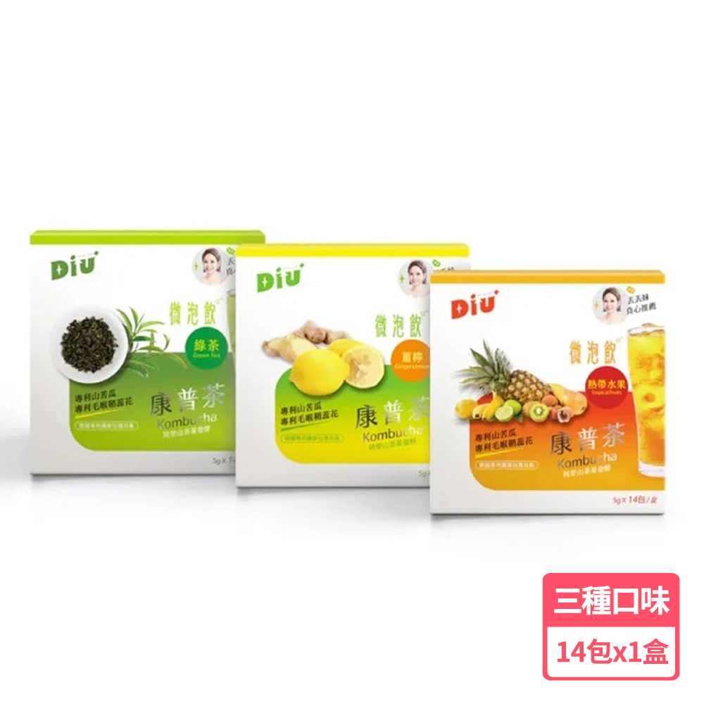  丟丟妹Diu+ 康普茶微泡飲14包/盒(阿里山茶葉發酵/熱帶水果/綠茶/薑檸)