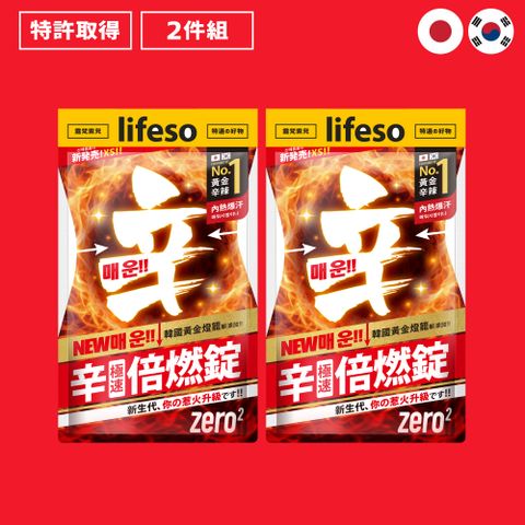 ZERO2 | 辛•倍燃錠(30粒x2入組)