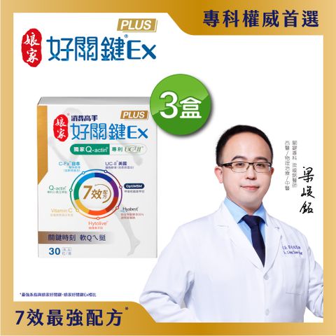 娘家 消費高手好關鍵Ex PLUS膠囊(30粒x3盒)