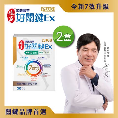 娘家 消費高手好關鍵Ex PLUS膠囊(30粒x2盒)