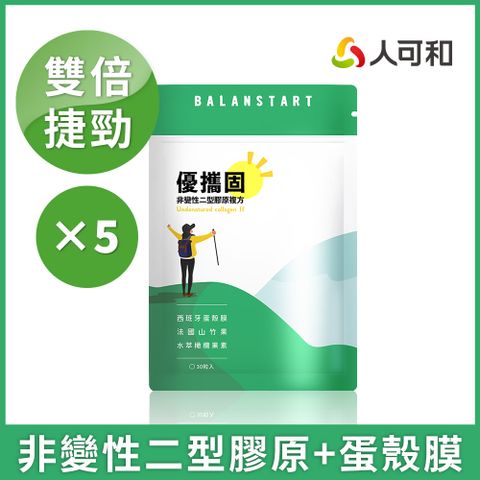人可和 【優攜固】捷勁超有感｜非變性II型膠原+蛋殼膜+海藻鈣 更勝葡萄糖胺軟骨素龜鹿二仙膠