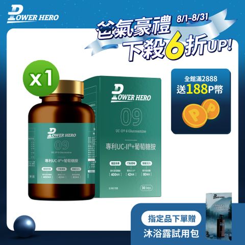 【PowerHero】專利UC-II®+葡萄糖胺x1盒 (60顆/盒)