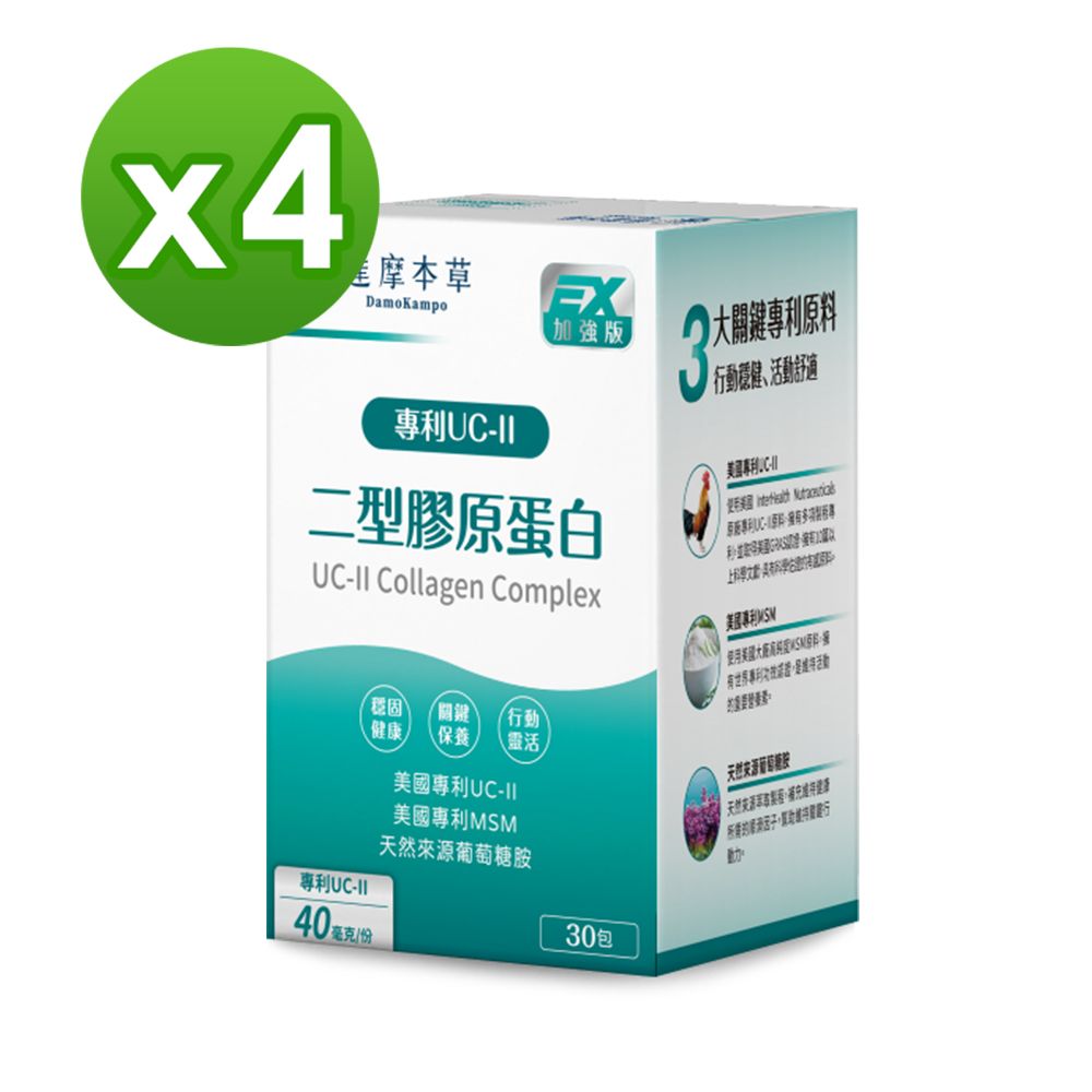 達摩本草 UC-II專利二型膠原蛋白複方x4盒 (30包/盒)《關鍵行動力靈活自在》