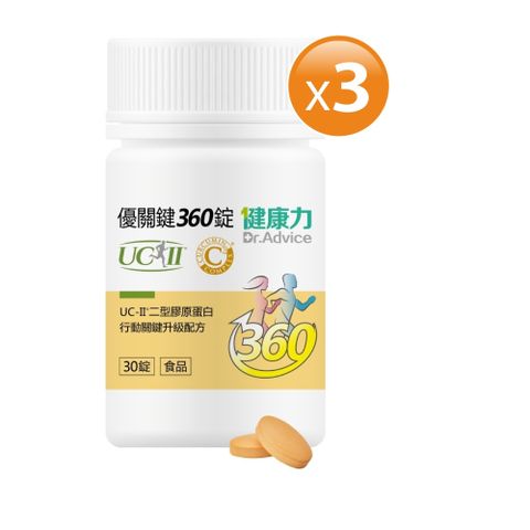 Dr.Advice 健康力 優關鍵360錠30錠x3瓶