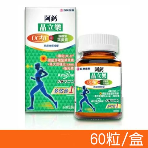 五洲生技 阿鈣晶立樂膠囊 60粒/盒 (葉黃素 UC-ll)