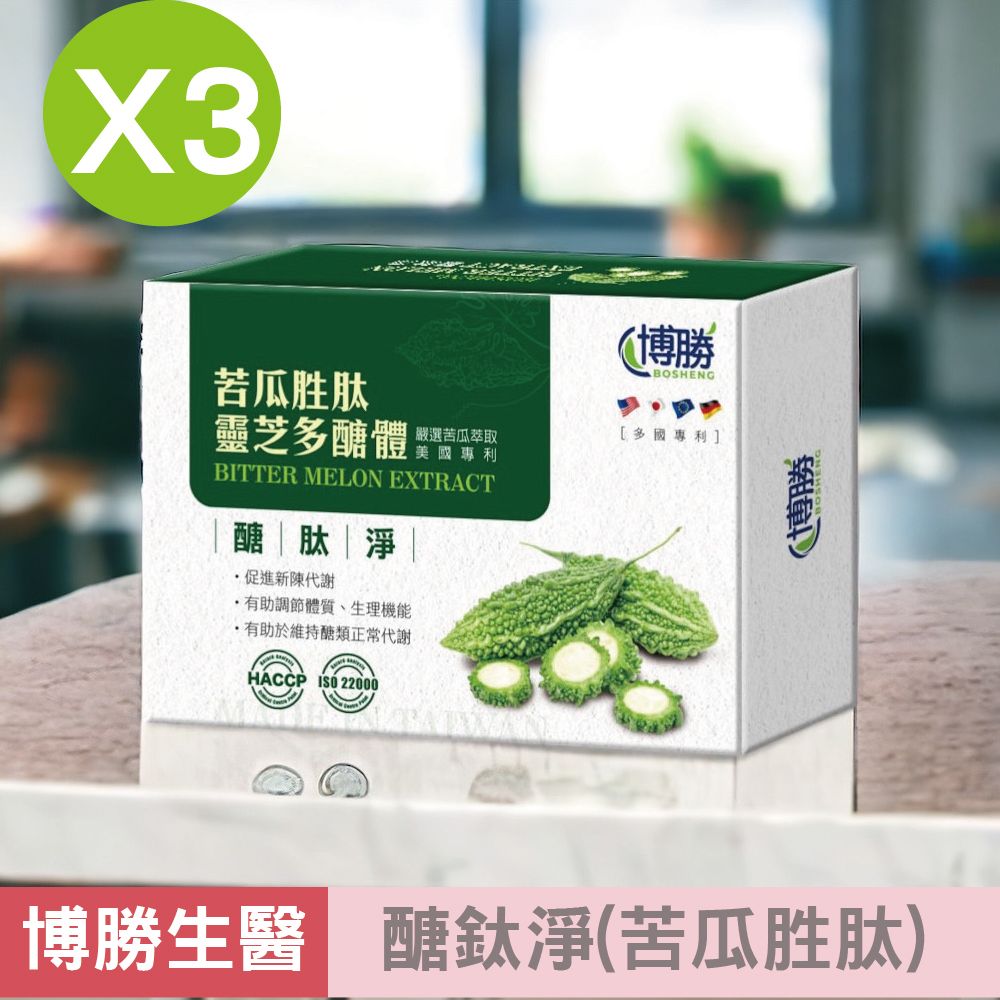 博勝生醫 醣鈦淨(苦瓜胜肽) 30粒/盒X3盒