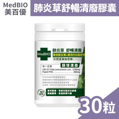 MedBIO 美百優 肺炎草舒暢清廢膠囊 30粒/瓶