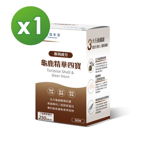 達摩本草 全新升級版-古方龜鹿關鍵精華四寶 (60顆/盒)x1盒 (專利二型膠原蛋白靈敏行動力)