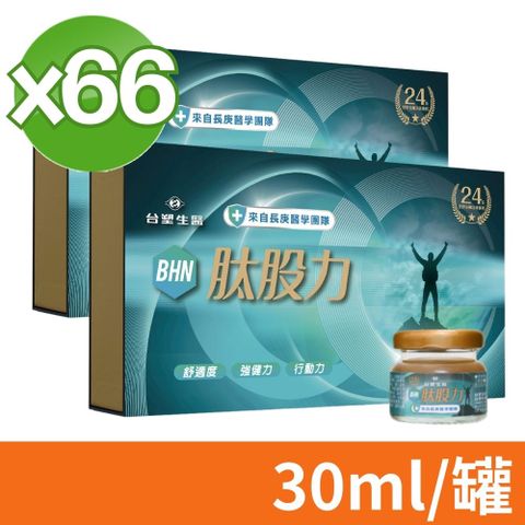 (2盒組)【台塑生醫】肽股力BHN 30罐/盒 (共60罐)