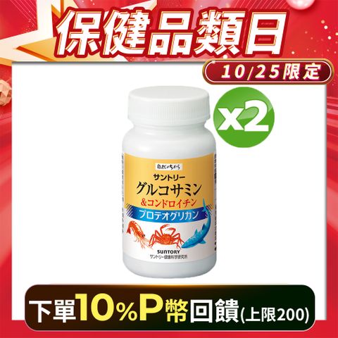 Suntory 三得利 固力伸 (葡萄糖胺+鯊魚軟骨)(180顆x2瓶)