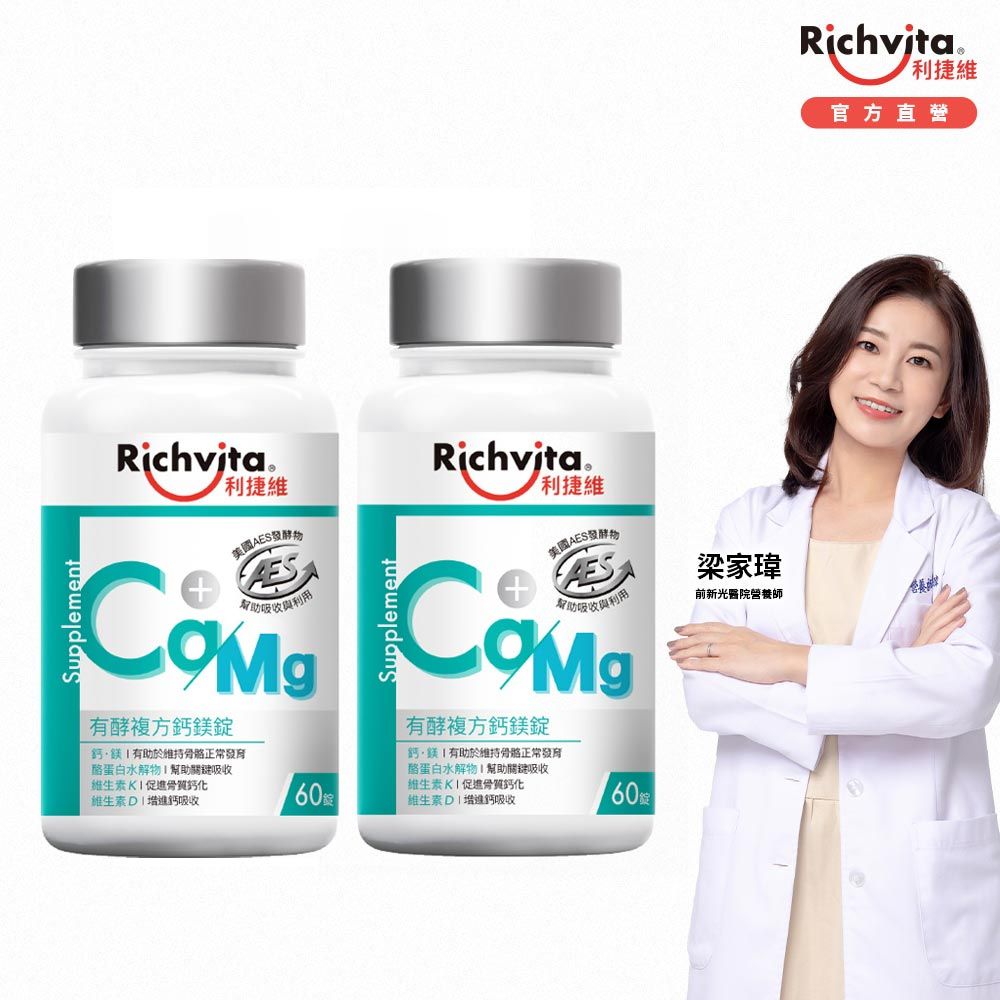 Richvita 利捷維 有酵複方鈣鎂錠(60錠x2瓶)