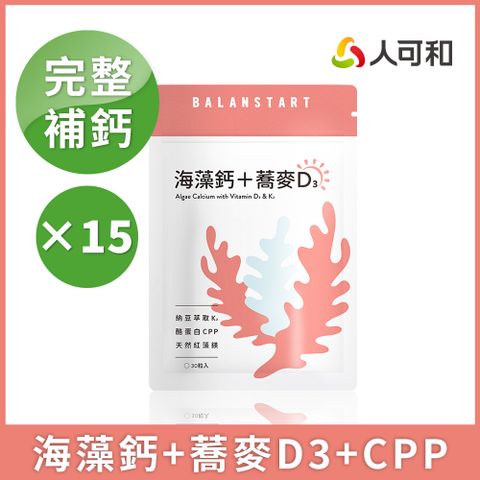 人可和 海藻鈣(30粒x15袋)