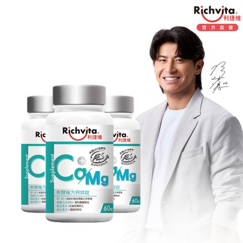 利捷維 有酵複方鈣鎂錠60錠 3入組