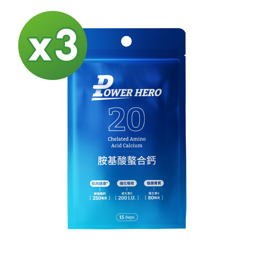 PowerHero 勁漢英雄 胺基酸螯合鈣膠囊x3包 (30顆/包)