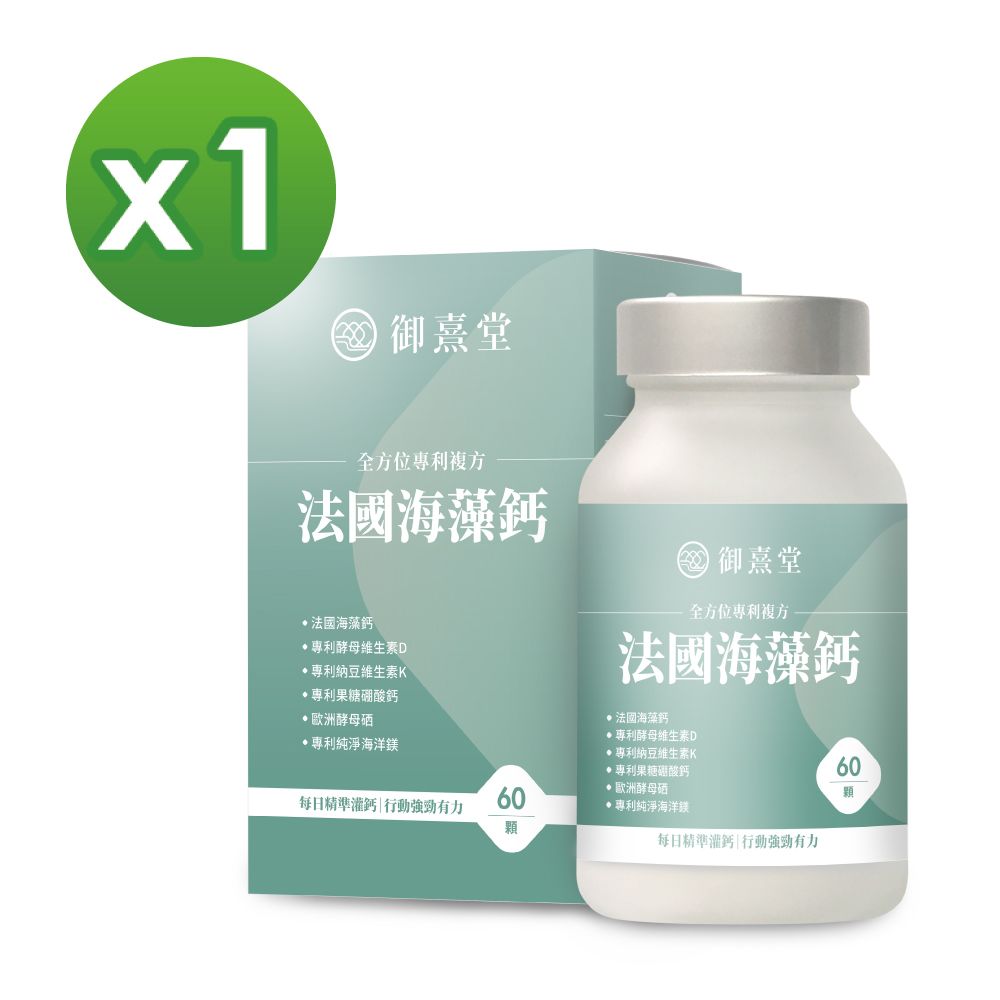 御熹堂 全方位專利複方法國海藻鈣x1盒 (60顆/盒)