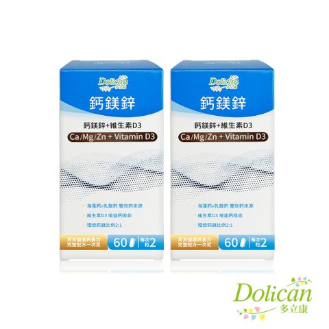 dolican 多立康 鈣鎂鋅+維生素D3錠 60粒x2 (愛爾蘭海藻鈣/鋅/鎂/鈣/維生素D/乳清蛋白)