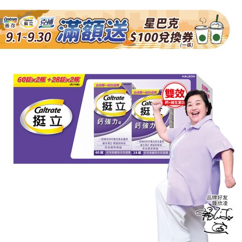 挺立 鈣強力錠禮盒(60+28錠/2組)