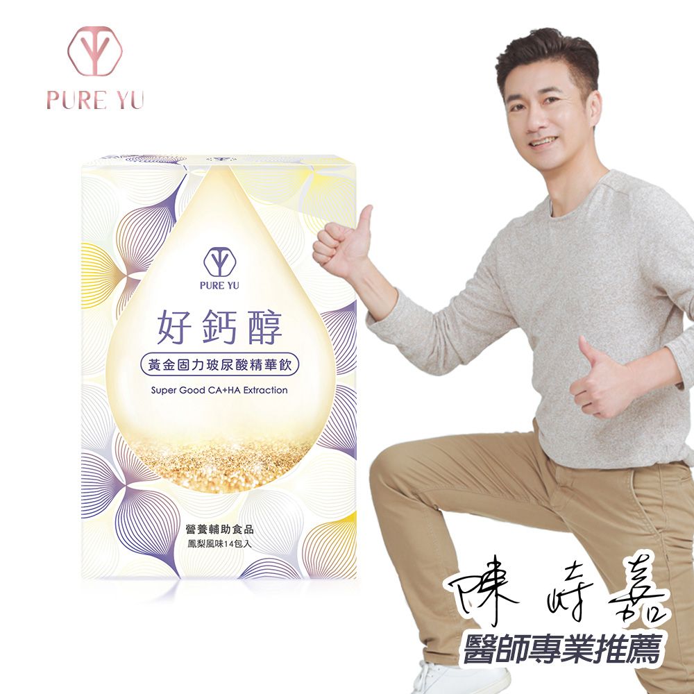  【PURE YU 純淨之羽 】好鈣醇-黃金固力玻尿酸精華飲(14天份)