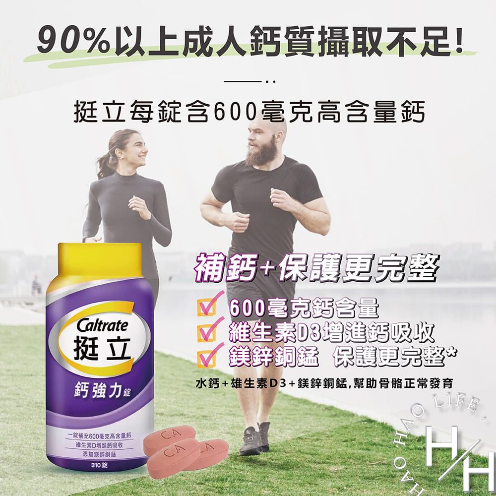 挺立 鈣強力錠 600毫克 310錠/瓶