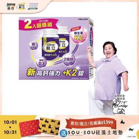 挺立 高鈣強力錠+K2配方88錠x2瓶
