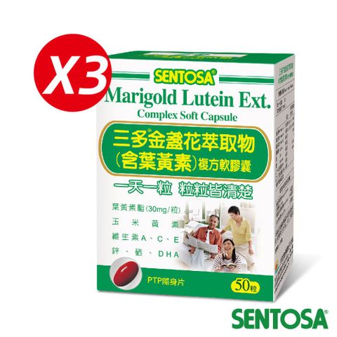 《三多》明亮系列-金盞花萃取物(含葉黃素)複方軟膠囊50粒x3盒