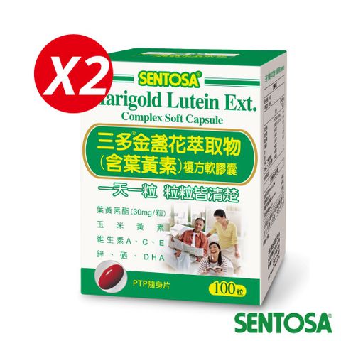 SENTOSA 三多 明亮系列-金盞花萃取物(含葉黃素)複方軟膠囊(100粒x2盒)