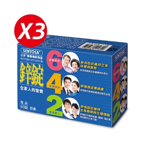 《三多》男性系列-鋅錠(90粒/盒x3盒)