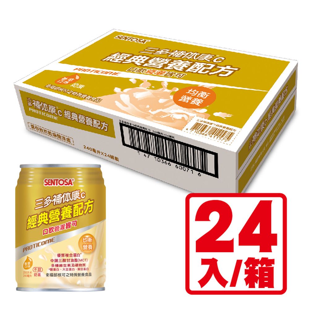 三多補体康C 經典營養配方(24罐/箱; 240ML/罐) - PChome 24h購物